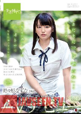 SDAB-073 Studio SOD Create - They Say That I'm Still A Child But My Body Under My Uniform Wants To Be Grown-Up. Nazuna Nonohara, 19 Years Old. Exclusive SOD Porn Debut