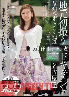 JUX-459 Studio MADONNA Documentary Of First Time Married Women From The Local Area Nagoya Edition Mizuki Kusakari