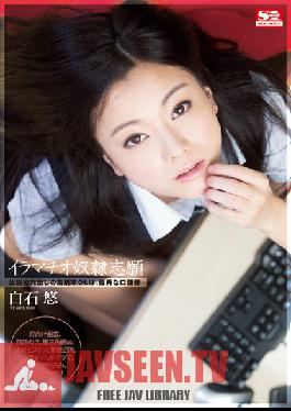SNIS-269 Studio S1 NO.1 Style She Wants To Be A Deep Throat Slave, The Ambitious And High-Handed Office Lady Is An Excellent Oral Sex Slave, Yu Shiraishi