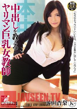 HND-128 Studio Hon Naka Busty Female Teacher Slut Will Teaches Creampies Anri Okita