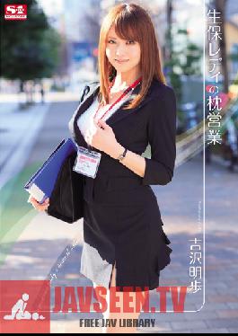 SNIS-162 Studio S1 NO.1 Style An Insurance Seller Does Her Business On The Pillow Akiho Yoshizawa