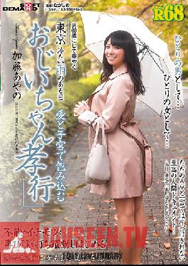 SDMU-769 Studio SOD Create (Restricted) R-68 A Man Truly Blossoms When He Turns 68 Tokyo On A Cold And Rainy Day, She Does Her Best To Envelop This Dirty Old Man With Love And Her Pussy Ayano Fuji