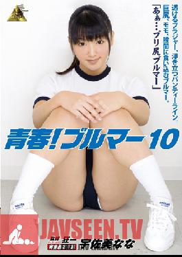 KMI-074 Studio Milu Adolescence! Gym Shorts 10 Nana Usami