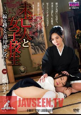 AUKG-233 Studio U & K The Widow And The Schoolgirl - A Lesbian Stepmom And Her Daughter Cross The Line - Miyuki Oshima Kurumi Sakura