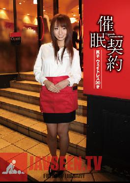 HCT-001 Studio Saimin Kenkyuujo Hypnotism Contract - Mako, Waitress, 20 -