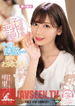 IPX-404 Studio Idea pocket - Beautiful older sister Akari Tsumugi who is tempted by creampie in whispering child making dirty words