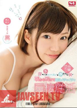 SNIS-809 Studio S1 NO.1 Style You Love Me Too Much My Life Together With Tsubasa From Morning Until Night, Every Day We're In Lovey Dovey Sexual Love