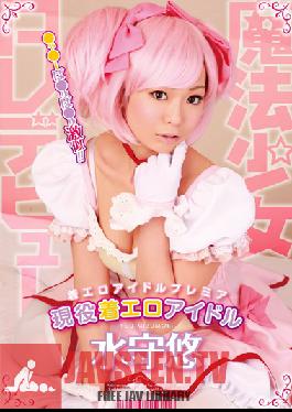 URAD-083 Studio Karma Non-Nude Erotica Idol PREMIER Magical Girl Porn Debut - Real Softcore Star Yuu Mizumori