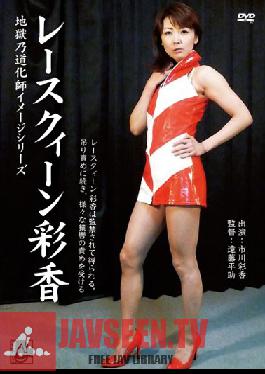 DZIM-007 Studio Rei Jou Shashinkan Hell Ayano Clown Image Series  Race Queen Ayaka