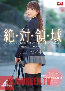 SSNI-618 Studio S-one number one style - Absolute area Plump thigh uniform Chirarism The ultimate provocation of raw leg idol Small devil knee high beautiful girl Yu Mikami