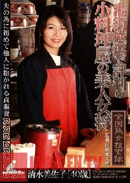 ISD-09 Studio Ruby Famous Small Yokohama Harbor Restaurant's Beautiful Hostesses All Over the Country Jukujo Sousakutai