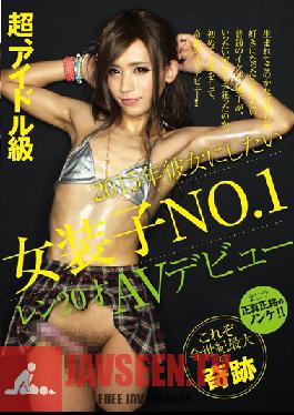 SEXY-53 Studio Maetel Hormone Super, Joso-ko NO.1 Len 20-year-old AV Debut You Want To Her Idle Class In 2015