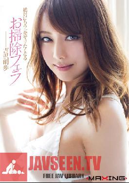 MXGS-651 Studio MAXING Cleaning Blow Akiho Yoshizawa To Become One Wanna Shot Spear Another Absolutely