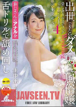 CESD-863 Studio Celeb no Tomo - A Pathetic Shut-In Guy And The No.1 Most Popular Sex Worker At Her Establishment - A Loving Wedding And Creampie Sex 4 - Arisa Hanyuu