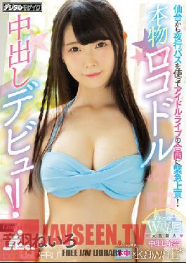 HND-788 Studio Book - Use a night bus from Sendai to urgently go to Tokyo during idol live! Real Locodol Creampie Debut! Otowa Neiro