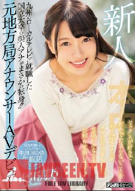 HND-787 Studio Book - A rookie beautiful woman Ana who is a graduate of National University who got a job on local TV in Kyushu is a sudden change! ! Former local station announcer AV debut I like to love sex and it is unbearable to hide it so I will inform everyone all over the country Tsukino Okawa