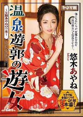 KNMD-074 Studio Kinema - Sex Work At A Hot Spring - The Life Of A Playgirl - Ayane Yuuki
