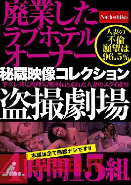 NASH-249 Studio Nadeshiko - Voyeur Footage Collection Filmed In A Love Hotel - 4 Hours, 15 Couples