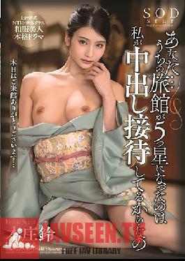 STARS-230 Dear... The Reason Why Our Inn Gets Five Stars Is Because I've Been Providing Creampie Hospitality Suzu Honjo