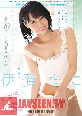 OFJE-244 Mako Iga In Her First Best Hits Collection Her 1st S1 Debut Anniversary Special 10 Titles 8-Hour Special