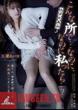 RBD-450 Molester Movie Theater 5 Even in a place like this.... I'm...! Aika Miura