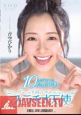 STARS-251 Hikari Aozara A Single Cum Shot Bukkake! This Angel Will Be Smiling The Entire Time While Giving You A Blowjob