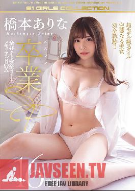 OFJE-250 Arina Hashimoto Her S1 Graduation Special All 48 Titles In A Complete Memorial Boxed Set 16 Hours