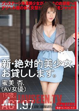 CHN-187 I'll lend you a new and absolutely beautiful girl. 97 Mitsumi An AV actress 19 years old.