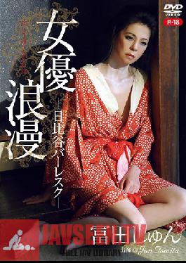 REVV-003 Romantic Actress, Hibiya Burlesque Jun Tomita - R-18 18