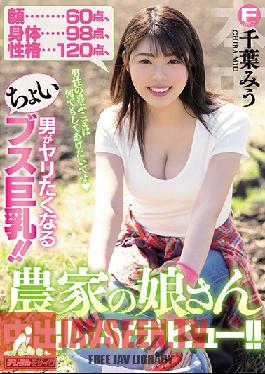 HND-848 Face 60 Points Height 98 Points Personality 120 Points She's Slightly Ugly, But She's Got Big Tits And Men Want To Fuck Her!! This Farm Girl Is Making Her Creampie Adult Video Debut!! Miu Chiba