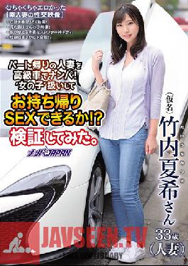 NNPJ-391 We Drove Up In A Luxury Car And Nampa Seduced A Married Woman On Her Way Home From Her Part-Time Job! Can You Treat Her Like A Lady And Take Her Home For Sex!? We Investigated To Find Out. Natsuki Takeuchi