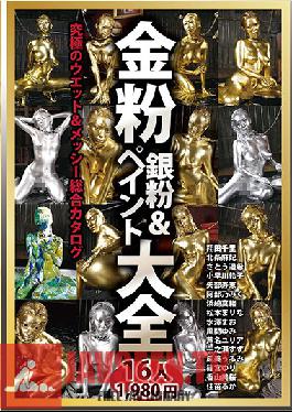 MBM-183 A Massive Collection Of Babes Painted Gold And Silver The Ultimate Wet & Messy Complete Catalog