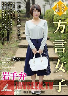 HODV-21492 Complete POV A Girl Speaking The Iwate Dialect - Nana Miyoshi
