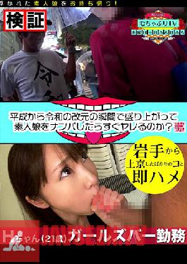 KBTV-008 If We Went Nampa Seducing Amateur Girls At The Moment Of Transition From The Heisei To The Reiwa Era, Would We Be Able To Immediately Fuck Them?
