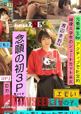 EMOI-018 Emotional Girl / Wished For First Threesome / "It Was A Lot Of Fun!!" / Former Honor S*****t / Active And Sociable / Short Haired Beauty Currently Attending University / Mao Watanabe 19