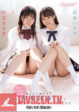 CAWD-086 While Our Parents Were Away For 3 Days, This Baby-Faced Stepbrother And Stepsister Were So Bored That They Decided To Lose Their Minds Having Sex All Day And Night During Spring Break Ichika Matsumoto Kanna Shiraishi
