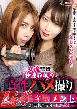 YRBK-005 Ayaka Ide, The Female Director, Brings You A Genuine POV Lesbian Documentary Deep Edition Vs Akari Niimura Our Truth