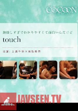 SILKC-184 touch- Chiaki Uehara -