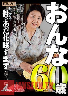 HOKS-083 A 60-Year Old Woman Who's Nickname Is Sex, Is Now Blooming Like A Crazed Flower Keiko Akiyoshi