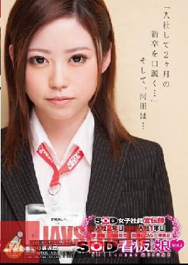 SDMU-088 Female SOD Employees In The PR Department - Their Second Year In The Company, Haru Hara & Yui Kawada - Company Freshmen, Itzumi Kato & Miki Hayashi - SOD Poster Girls Vol.7 "It's Been Two Months Since They Joined The Company -