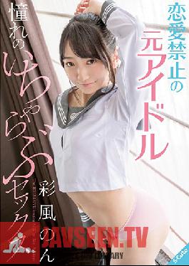 SQTE-321 A Former Idol Who Was Prevented From Dating Is Finally Having The Loving Sex She Dreamed Of - Non Saifu
