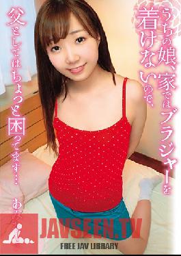 SHIC-189 My Stepdaughter Doesn't Wear A Bra At Home And This Troubles Me As A Stepfather...Amina