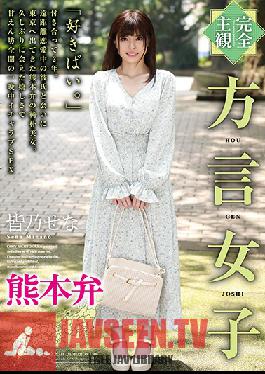 HODV-21517 Complete POV A Girl Speaking The Kumamoto Dialect - Sena Minano