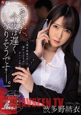 JUL-344 Dear, I'm Going To Be Cumming Home Late Tonight - A Married Woman Real Estate Sales Lady Is Handling Complaints But She Can't Tell Anyone How She Does It - Yui Hatano