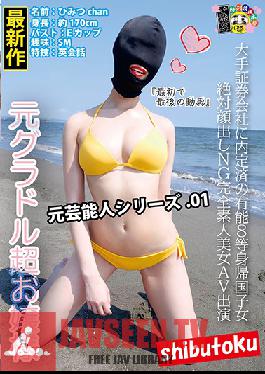 HONB-191 A Talented Hottie Who's Returned From Living Overseas Got Offered A Job At A Major Securities Company She Isn't Allowed To Show Her Face! Total Amateur Hottie AV Appearance, Former Celebrity Series 01