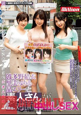 MKMP-358 General amateur male monitoring project Appeared in Naisho during a street interview! !! Yui Hatano Yuria Satomi Akira Erie and an amateur face-to-face creampie SEX