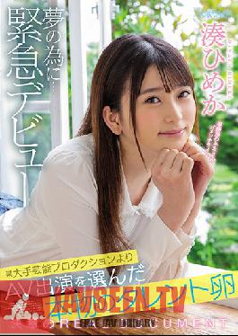 CAWD-132 A Rapid Debut For A Real Young Talent Who Chose To Appear In AV Rather Than In Major Entertainment Productions - Himeka Minato