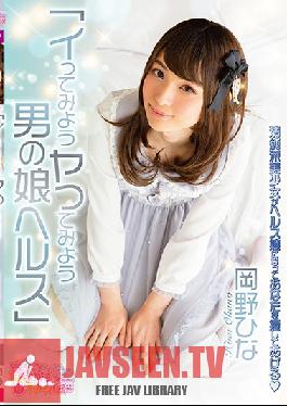 OPPW-075 Let's Try It Let's Try It Man's Daughter Health An Innocent Girl Will Become A Health Lady And Heal You Hina Okano