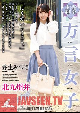 HODV-21526 Complete POV A Girl Speaking The Kitakyushu Dialect - Mizuki Yayoi