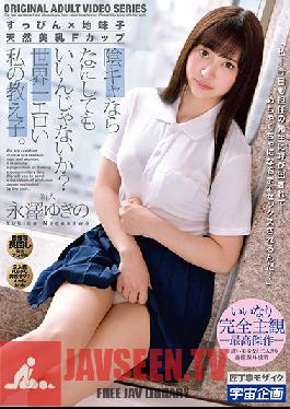MDTM-683 Isn't It Fine As Long As She's Bright? My S*****t Is The Most Erotic Girl In The World. Yukino Nagasawa